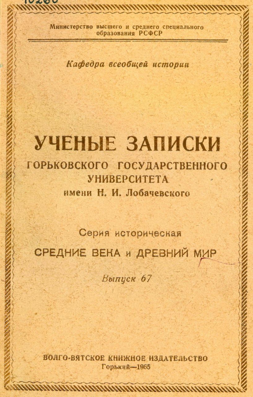 Елизарова М.М. К вопросу об общине терапевтов
